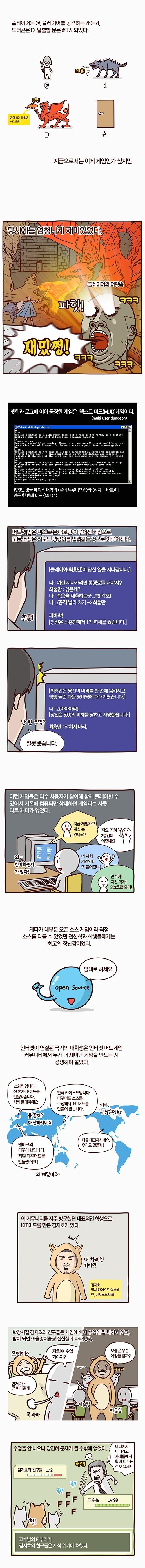 한국 인터넷의 역사 - 온라인게임의 등장.Manhwa | 인스티즈