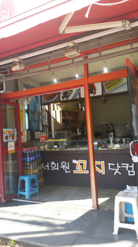 서희원꼬치닷컴 이미지