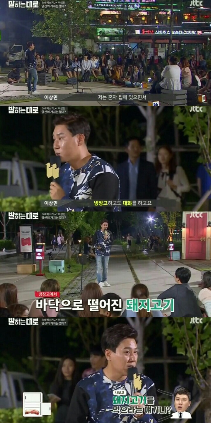 [말하는대로] 1화. 이상민: 당신의 가치는 얼마인가?? | 인스티즈