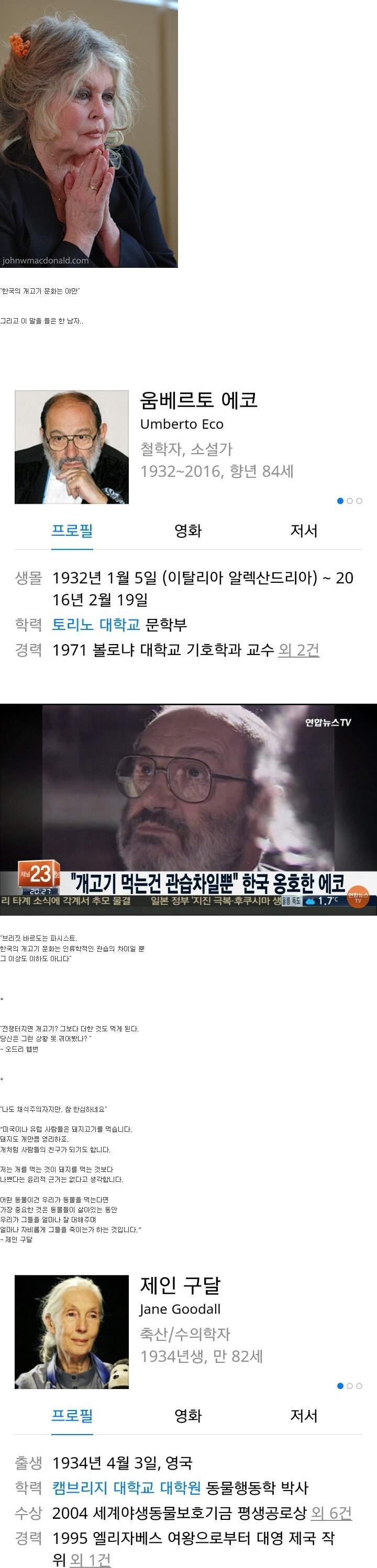 개고기는 야만적인 문화다? | 인스티즈