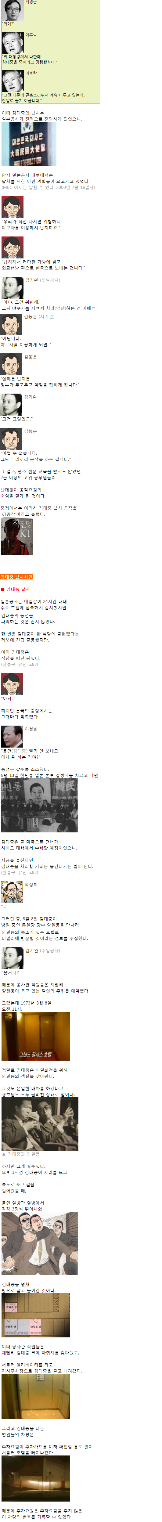 김대중 납치사건.jpg | 인스티즈