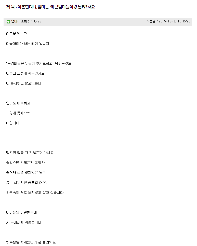 이혼하겠다는 엄마에게 아들이 한 말 | 인스티즈