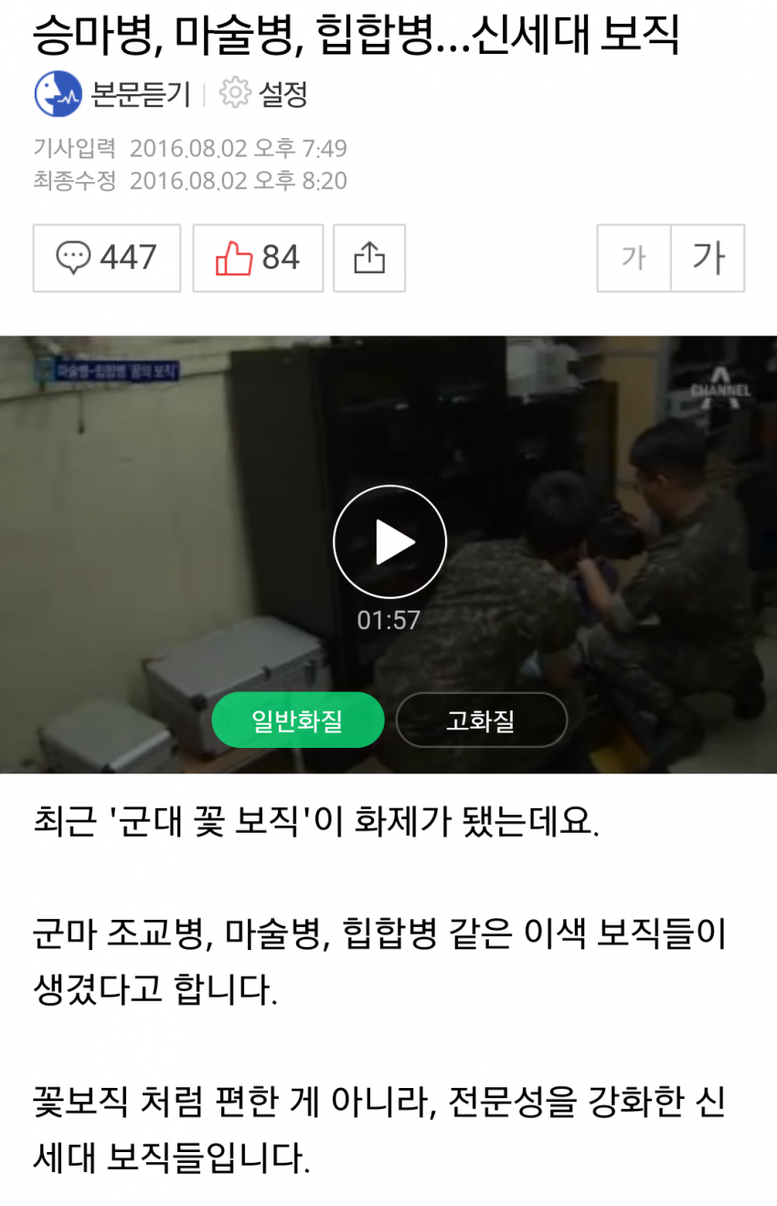 군대 꿀보직 생김.news | 인스티즈