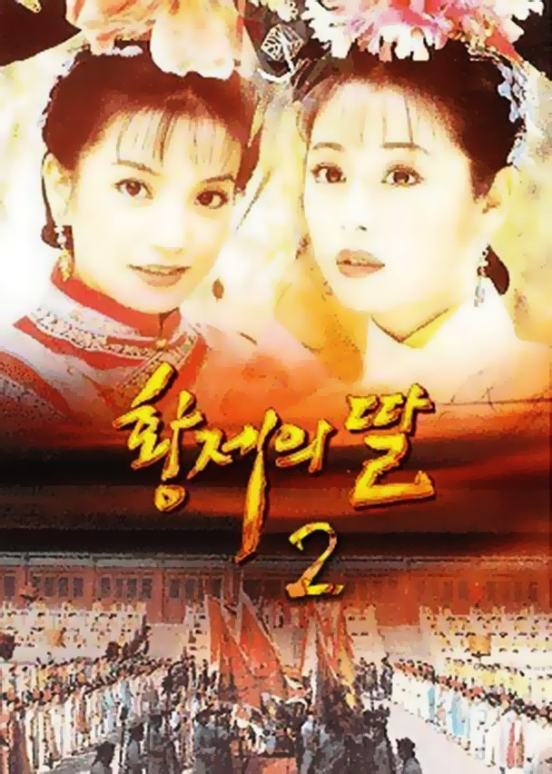 [황제의딸2] 19. 제비를 되찾다 | 인스티즈