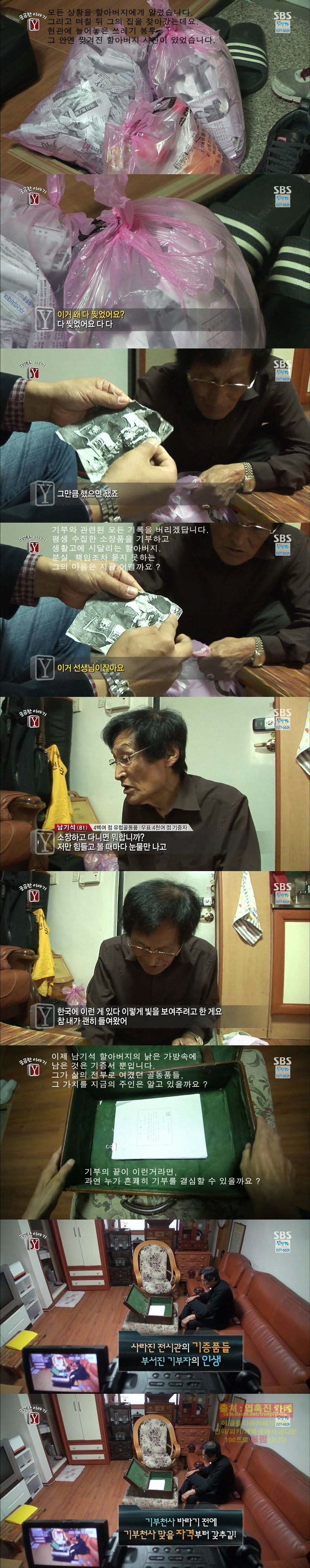 [궁금한이야기Y] 골동품 부자로 돌아온 파독광부 남기석 씨는 왜 기증을 후회하나 .jpg | 인스티즈