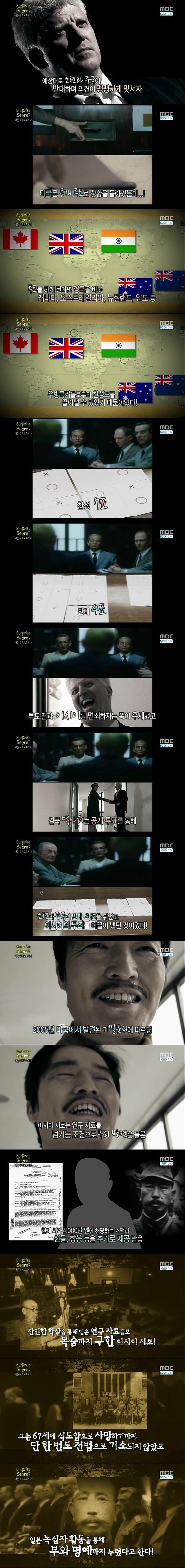 일본 731부대 전범 이시이 히로 무죄받은 이유 | 인스티즈