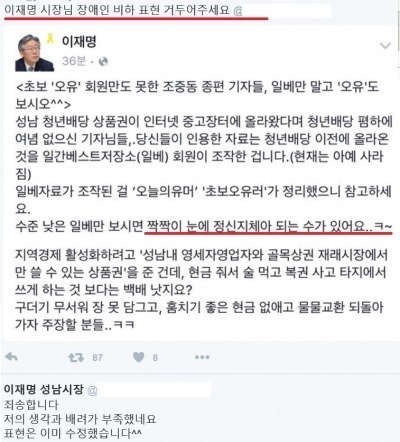 이재명 성남시장 장애인 비하발언_ | 인스티즈