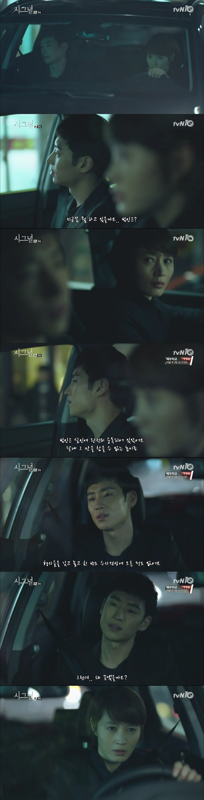 [시그널] 지금쯤 뭘 하고 있을까요.. 범인은?.jpg | 인스티즈