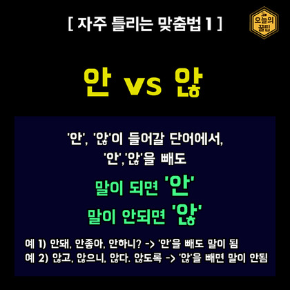 한구긴이 자주 틀리는 마쭘법 | 인스티즈
