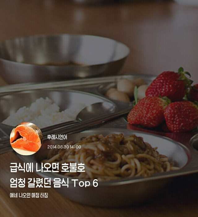 급식에 나오면 호불호 엄청 갈렸던 음식 TOP6 | 인스티즈