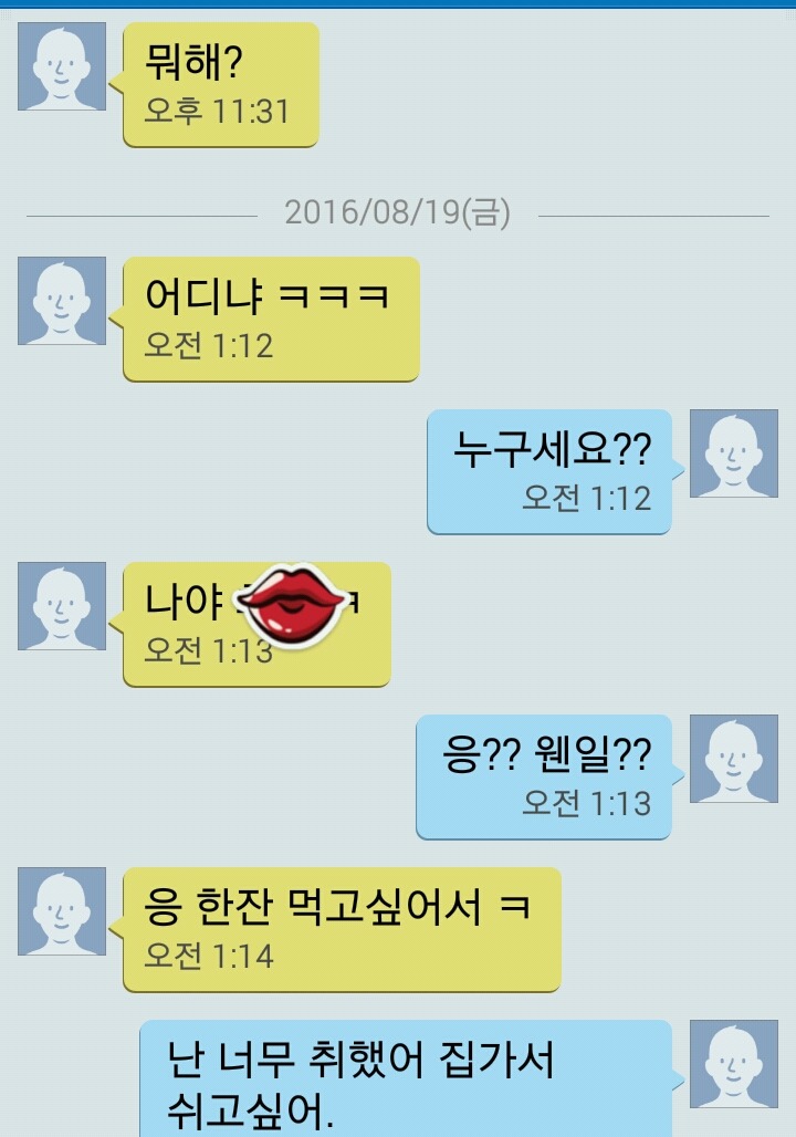 모르는이에게 문자가 왔다... ㄷㄷ | 인스티즈