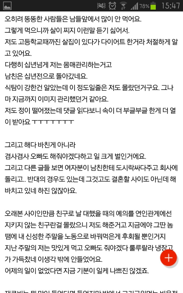 내용추가 (식탐)남자친구가 다른 사람들한테 물어보라네요 | 인스티즈