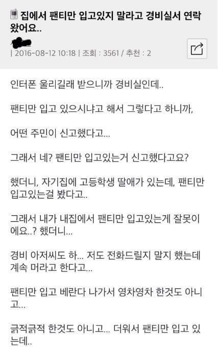 집에서 팬티만 입고있다가.. | 인스티즈
