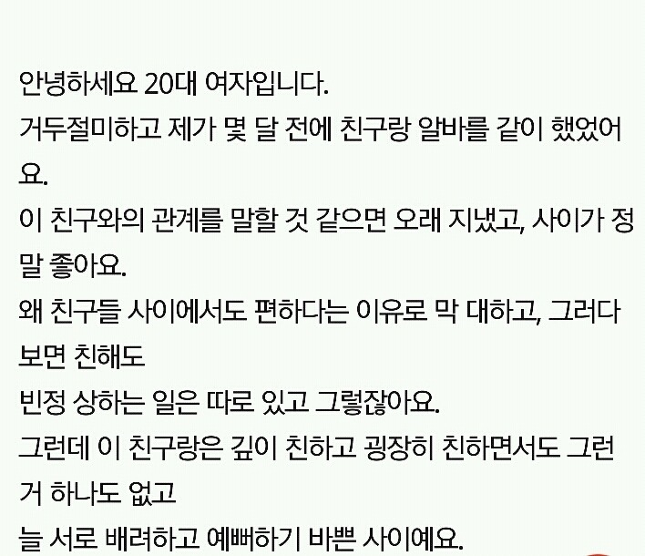 여러분들이라면 계속 좋은 친구관계를 유지하실 수 있을 것 같나요? | 인스티즈