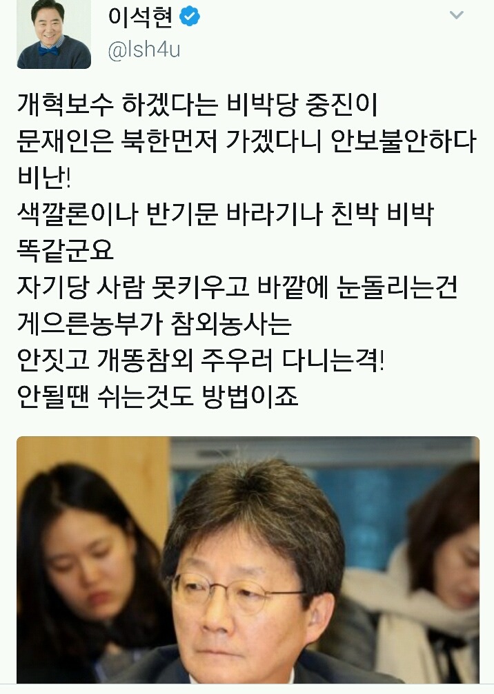 유승민 극딜하는 이석현의원 | 인스티즈