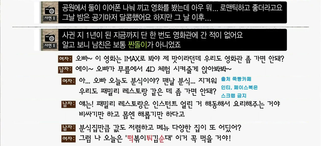  짠돌이 남친과 헤어짐을 고민하는 사연 | 인스티즈