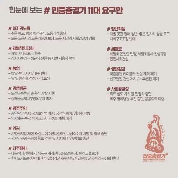 시위대가 요구한 내용들 | 인스티즈