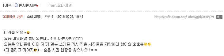 팬카페에 글 올린 아린이 | 인스티즈