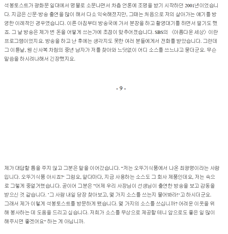 석봉토스트에 소스 무료로 제공하는 오뚜기.jpg | 인스티즈
