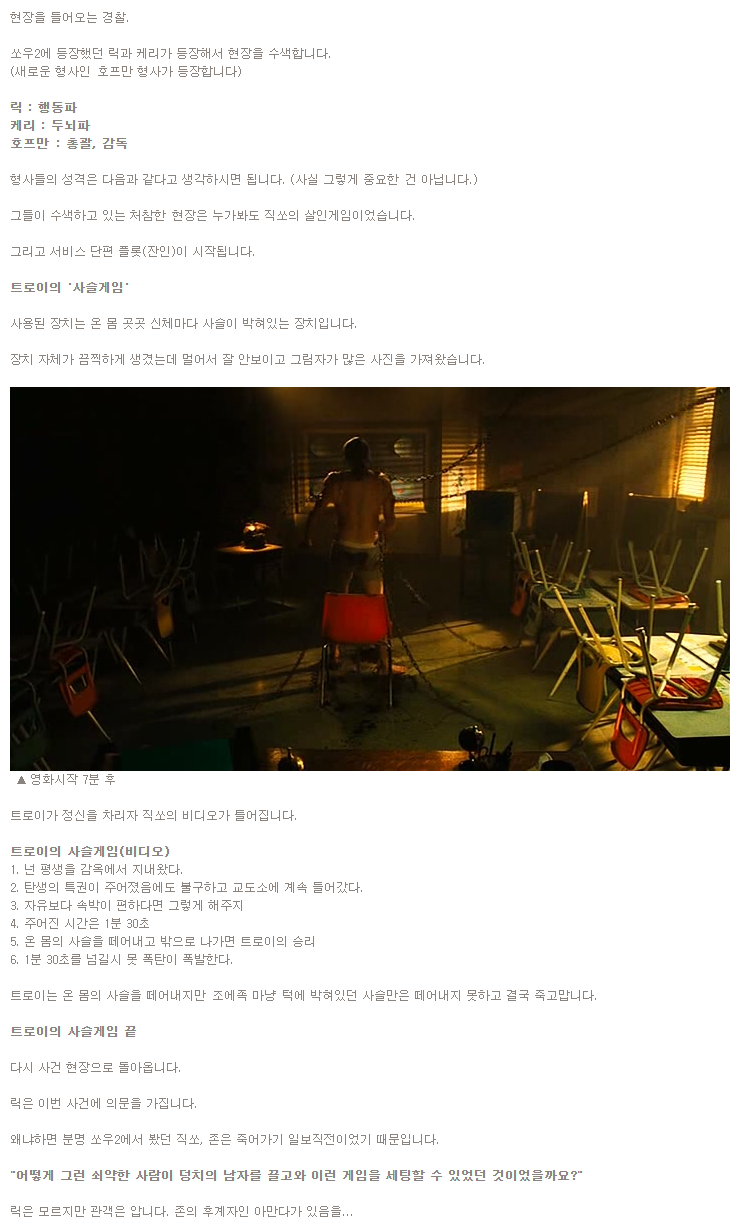 잔인성을 배제한 쏘우 3 | 인스티즈