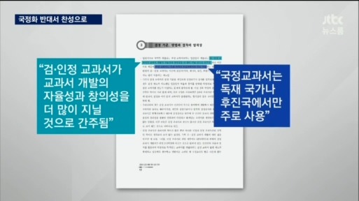 국정교과서 반대에서 찬성으로 | 인스티즈