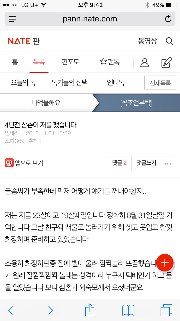 [판] 4년전 삼촌이 저를 팼습니다 | 인스티즈