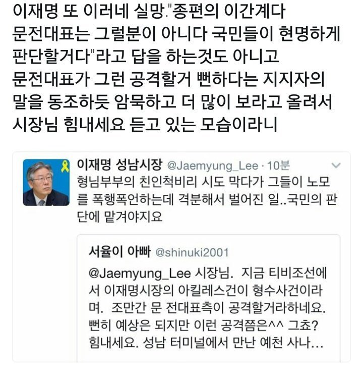 이재명 & 분열 조장 그만하라고 저격하는 글(feat.손가락혁명군) | 인스티즈