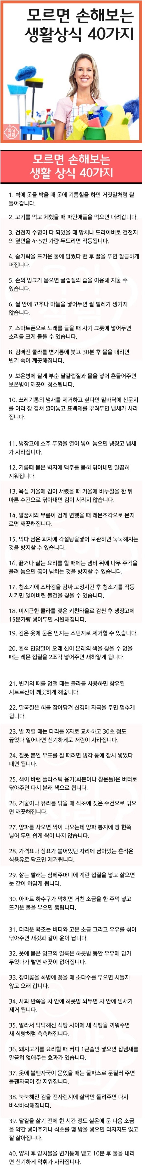 모르면 손해보는 생활 상식 40가지 ~ | 인스티즈