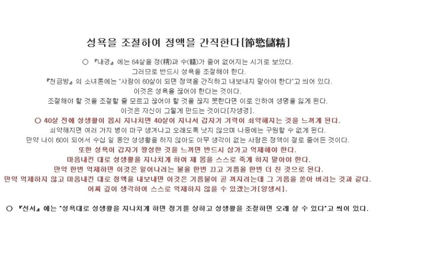 동의보감에서 말하는 금딸의 중요성.jpg | 인스티즈