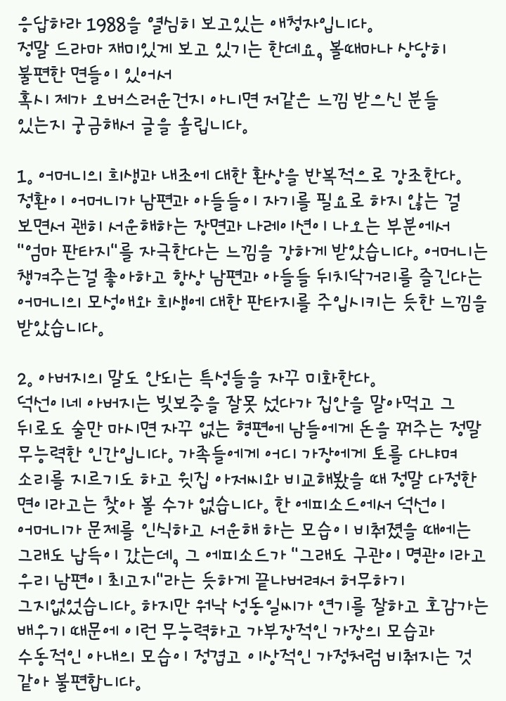 응팔을 본 서울대학생의 반응 | 인스티즈