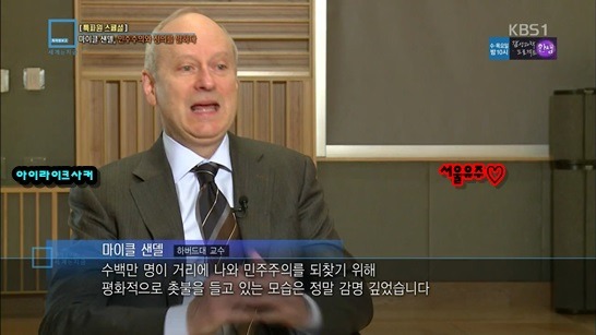 정의란 무엇인가 저자 마이클 샌델이 말하는 한국의 평화촛불집회 | 인스티즈