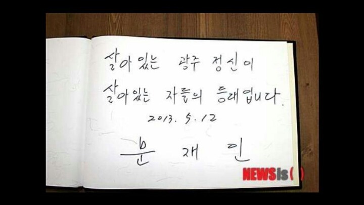 오늘자 탁현민 페북 (문재인의 글씨) | 인스티즈