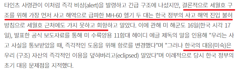 도대체 이해가 안되는 세월호 사고 당일 리처드함의 진입 불허 | 인스티즈