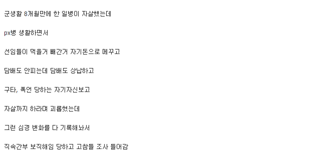 PX병이 자살한이유 | 인스티즈