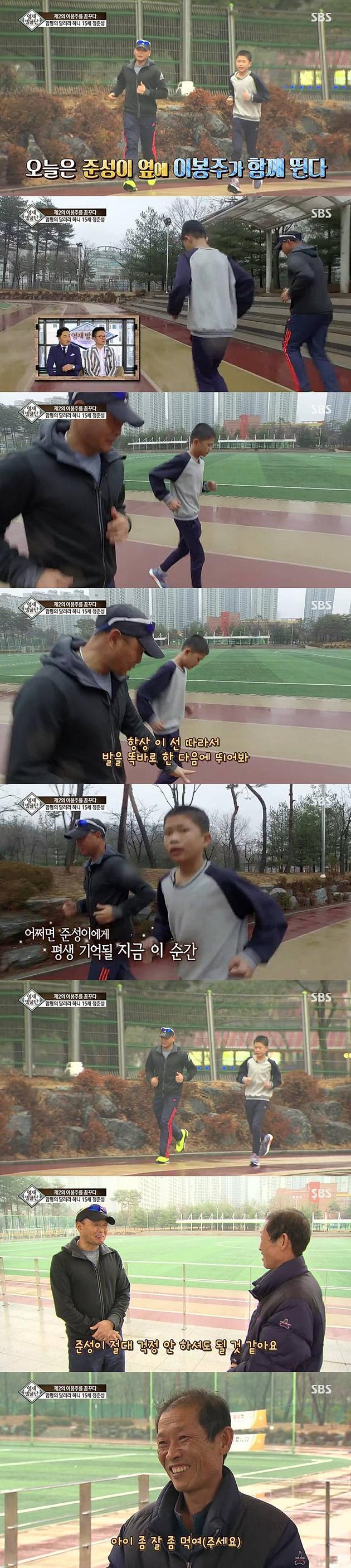 이봉주가 제작진에게 출연료를 물어 본 이유 | 인스티즈