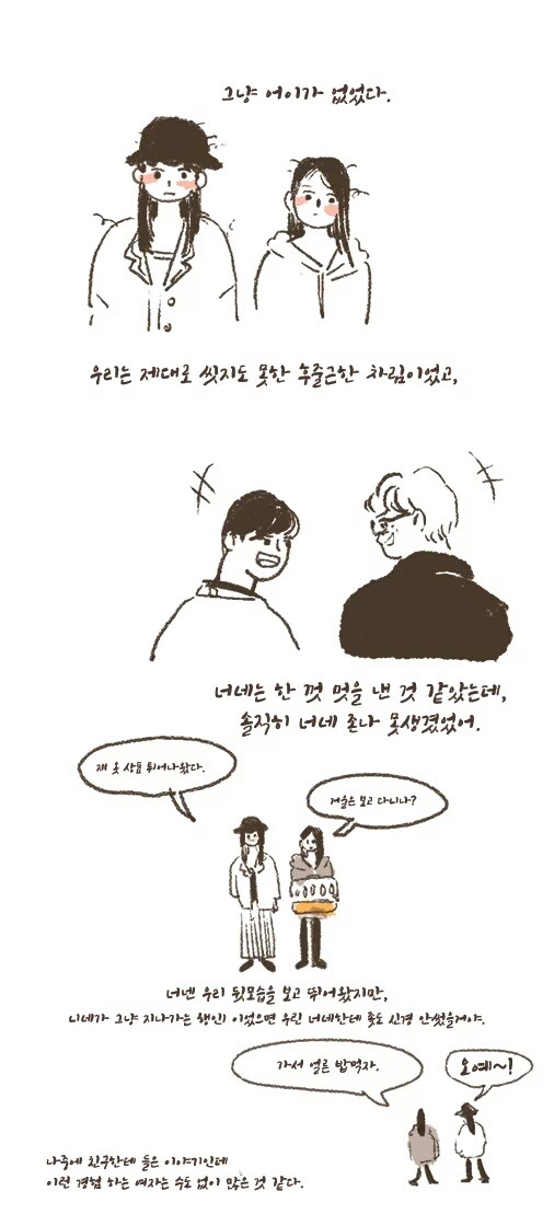 멀쩡히 걸어가다 모르는 사람한테 얼평 당하는 만화 | 인스티즈