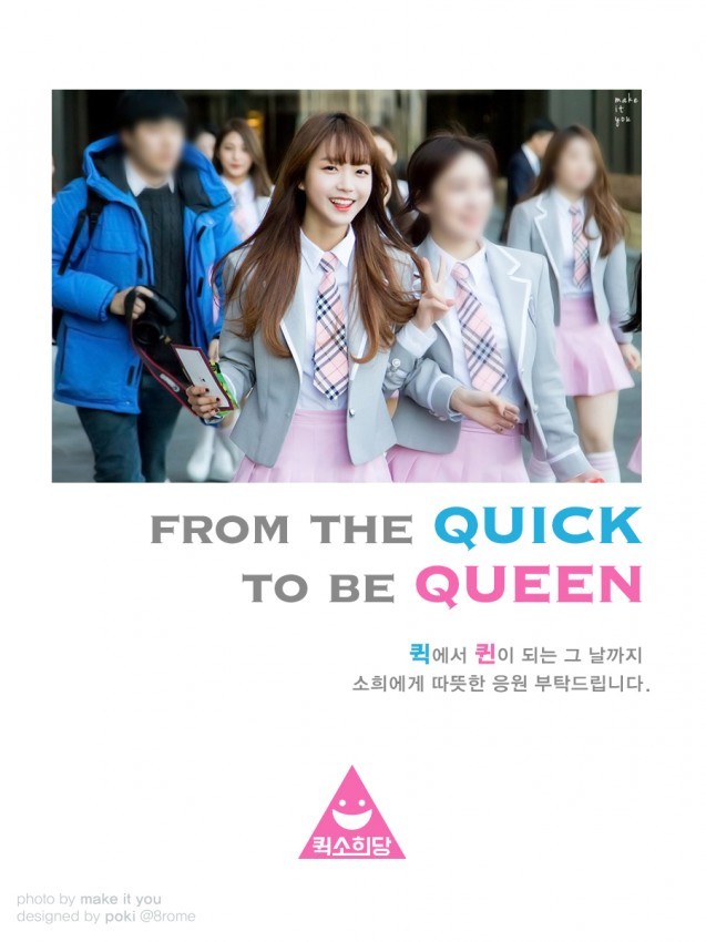 프로듀스101 퀵소희 | 인스티즈