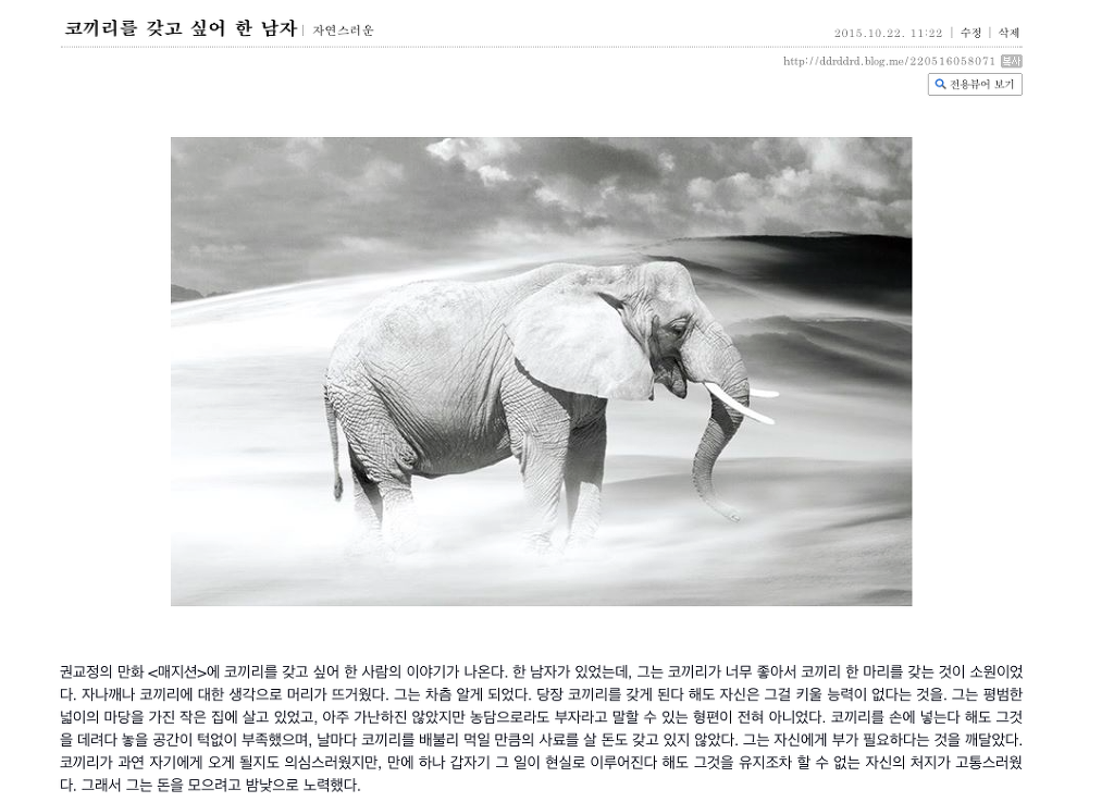  코끼리를 가지고 싶어 한 남자 (류시화) | 인스티즈