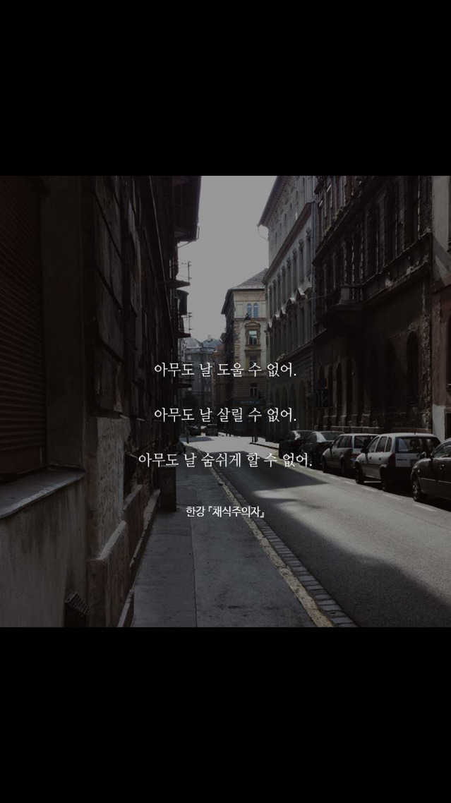 한강 [채식주의자] 속 문장들 | 인스티즈