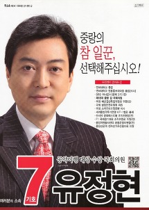 선거에 출마했던 방송인들 포스터 모음.jpg | 인스티즈