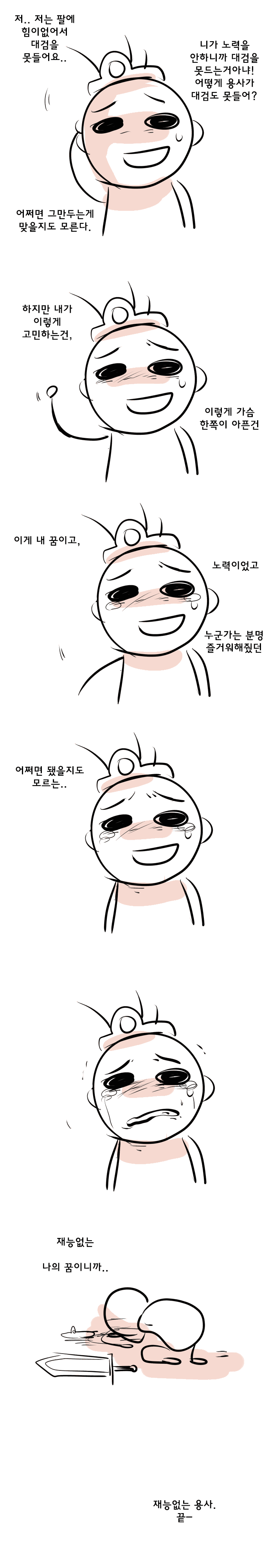 재능없는 용사 이야기 | 인스티즈