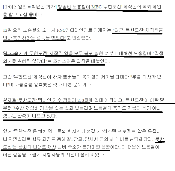 무한도전 노홍철 관련 상황 정리 | 인스티즈