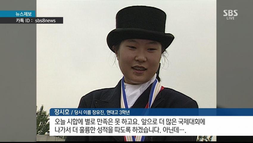 SBS 뉴스에 뜬 장시호 고3 시절.JPG | 인스티즈