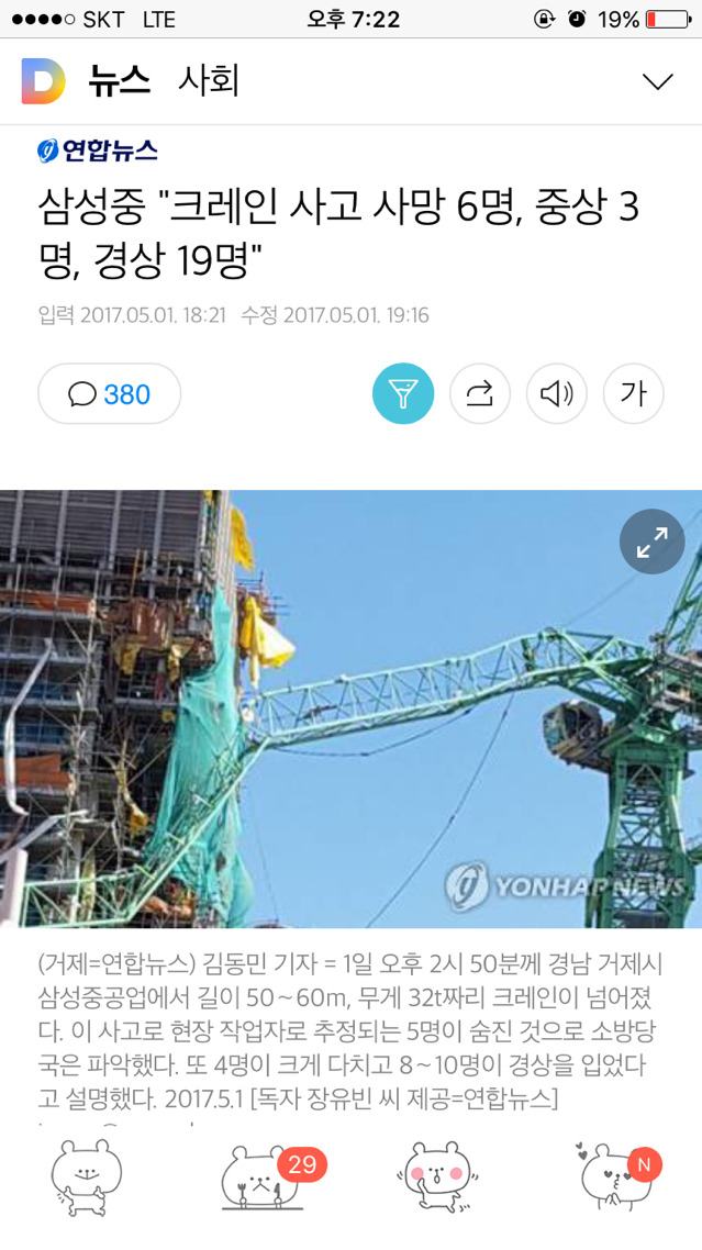 삼성중"크레인 사고 사망 6명, 중상 3명, 경상 19명" | 인스티즈