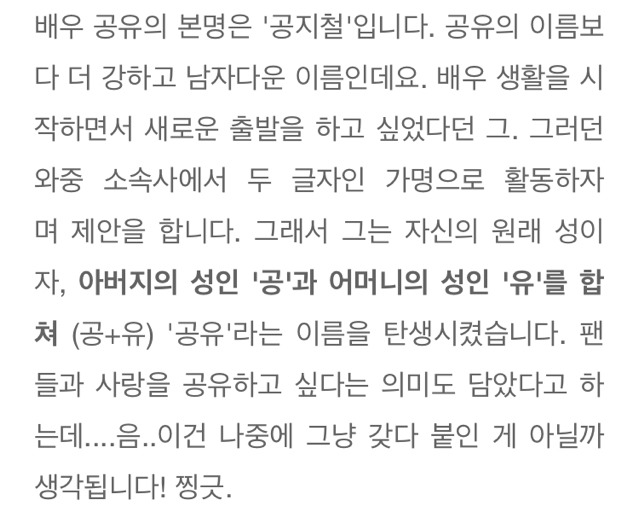 배우들 이름에 숨겨진 비하인드 스토리 | 인스티즈