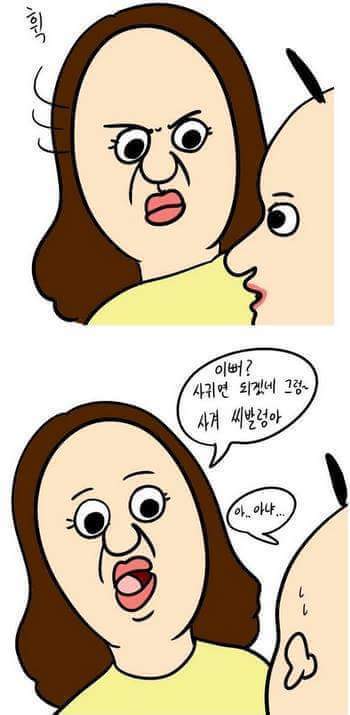 여친에게 대답을 잘 해야하는 이유 | 인스티즈