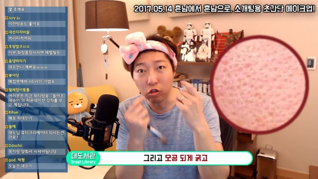 대도소간의 남자메이크업! | 인스티즈