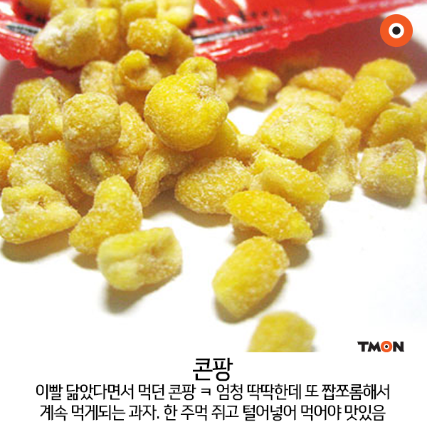 불량식품 다 알면 아재 | 인스티즈