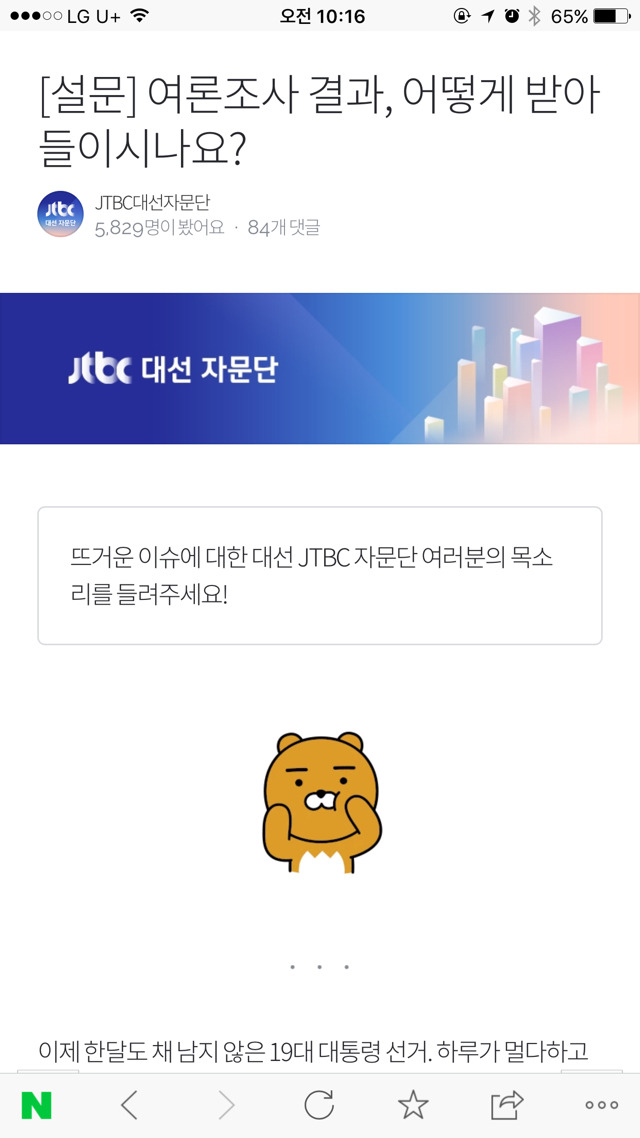 JTBC에서 여론조사 관련 설문조사 하고있긔!! | 인스티즈