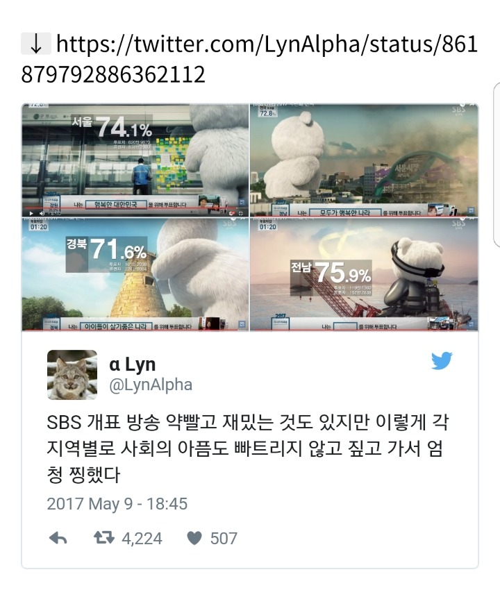 각 지역의 아픔을 짚고 넘어가준 sbs 개표방송 | 인스티즈